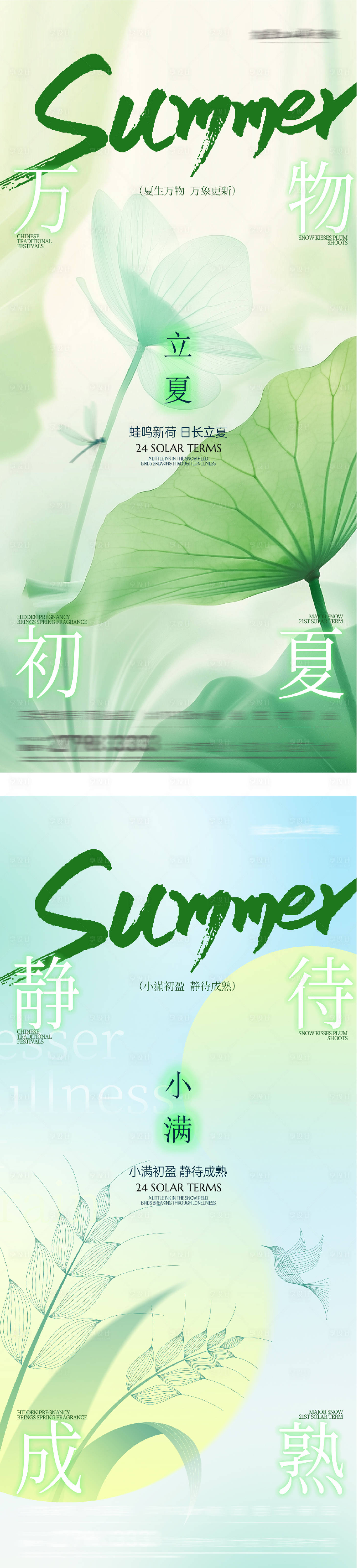 源文件下载【享设计】搜索编号：70750036474198648【地产立夏小满创意海报】