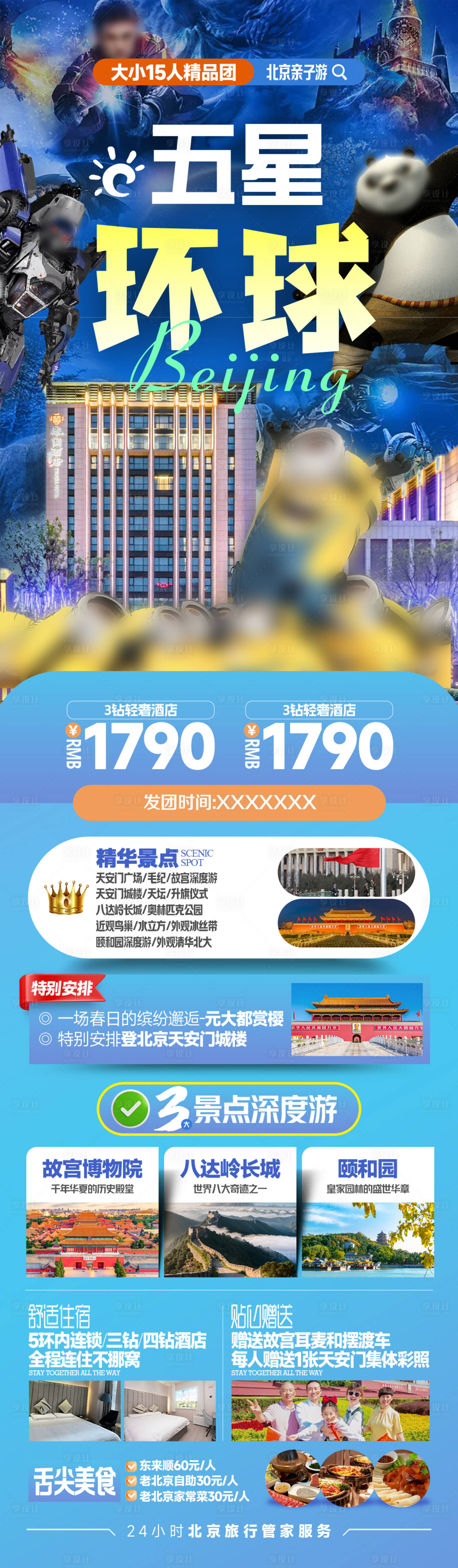 源文件下载【享设计】搜索编号：72550036595382473【北京环球影城】