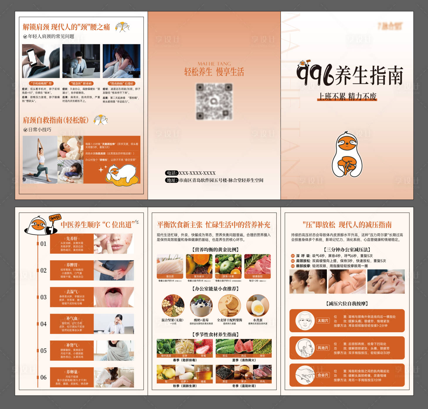 源文件下载【享设计】搜索编号：87040036643018880【三折页】