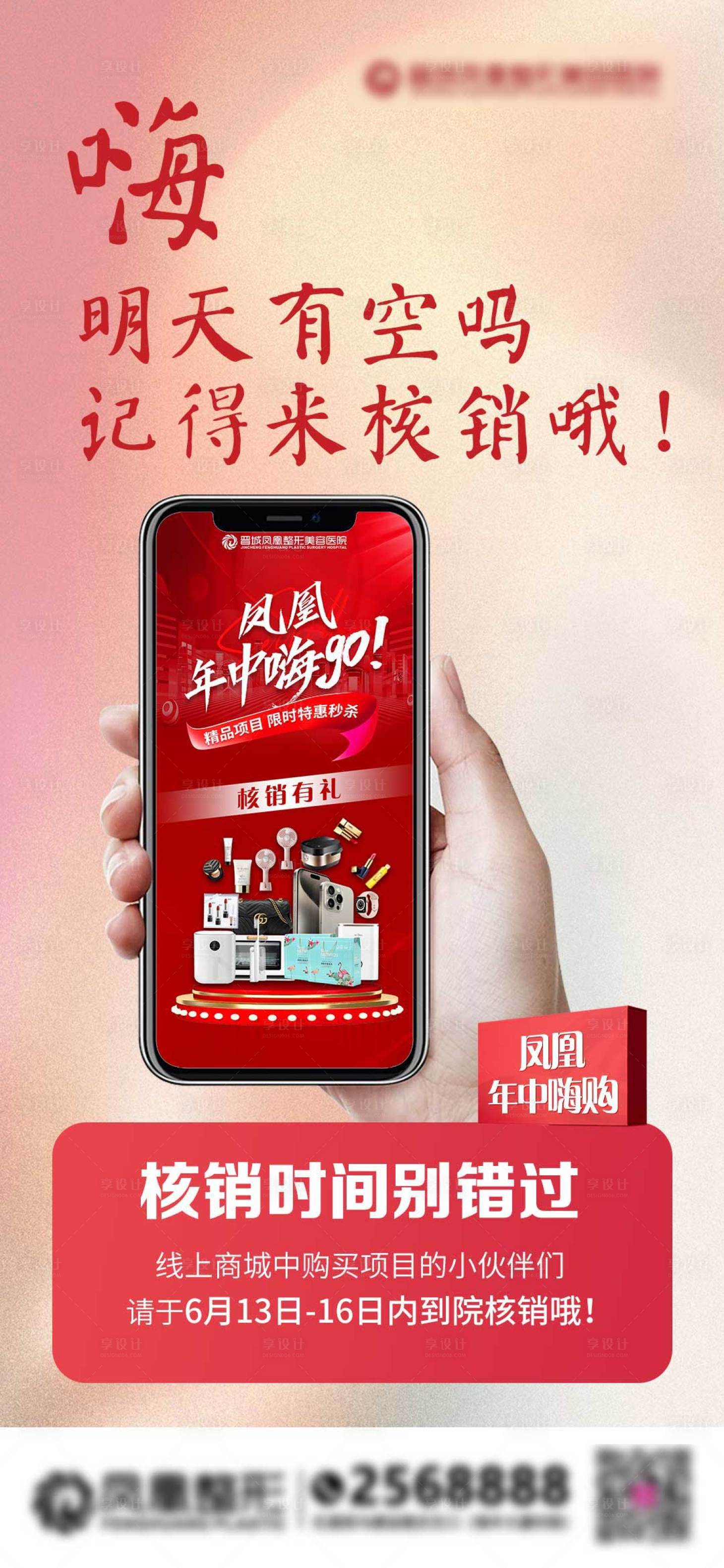 源文件下载【享设计】搜索编号：15900036398033856【创意核销通知】