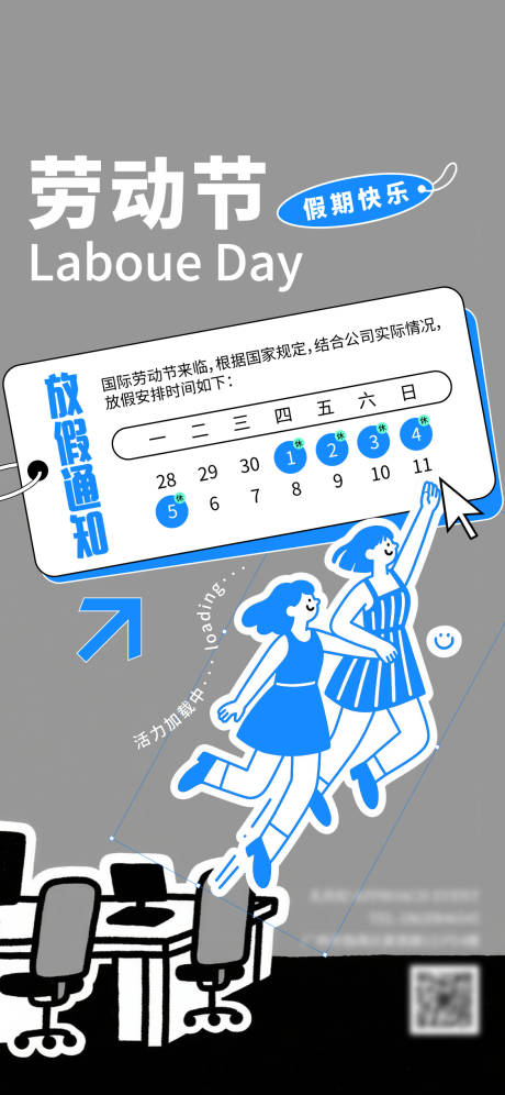 源文件下载【享设计】搜索编号：26580036641134481【五一51劳动节活力加载】