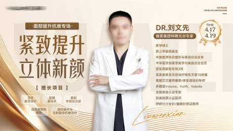 源文件下载【享设计】搜索编号：37240036572275695【医美医生专场活动主画面】