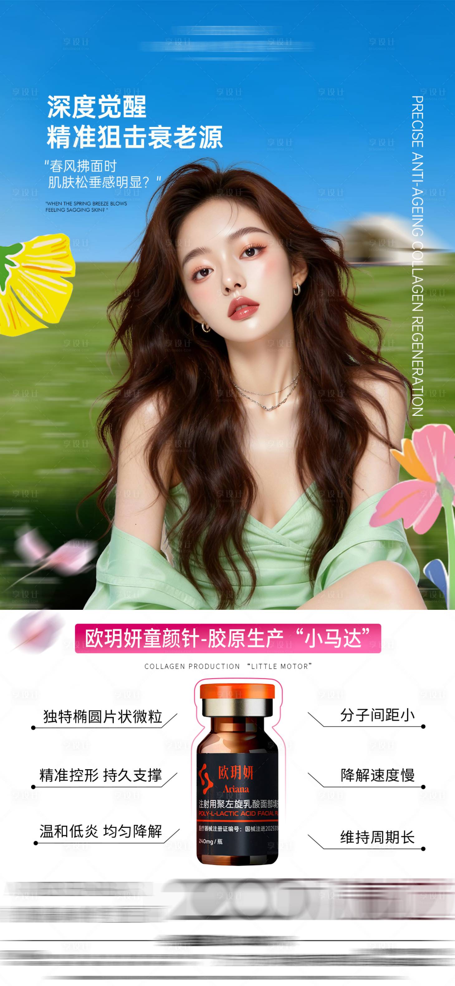 源文件下载【享设计】搜索编号：59890036505122687【医美春敏防护】
