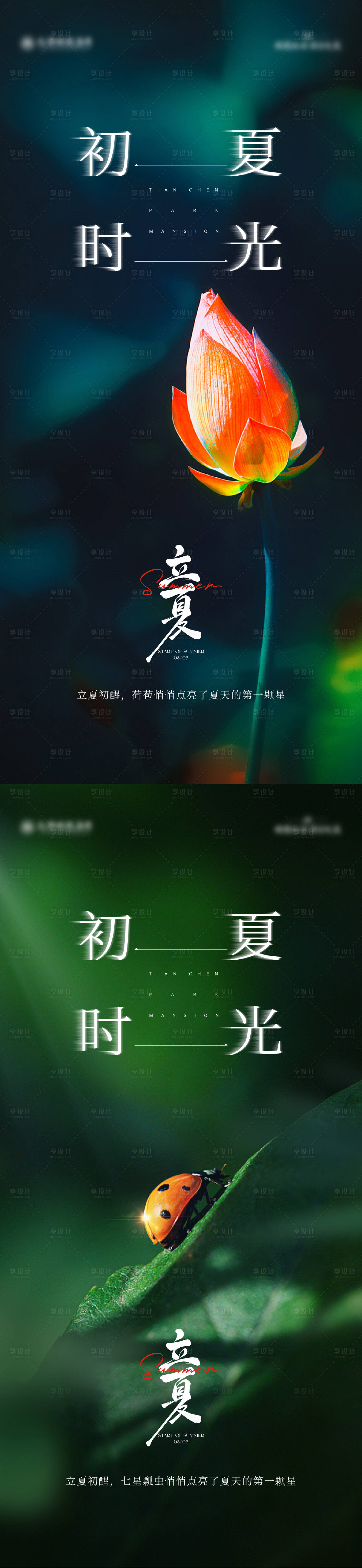 源文件下载【享设计】搜索编号：14190036636747018【立夏节气海报 】