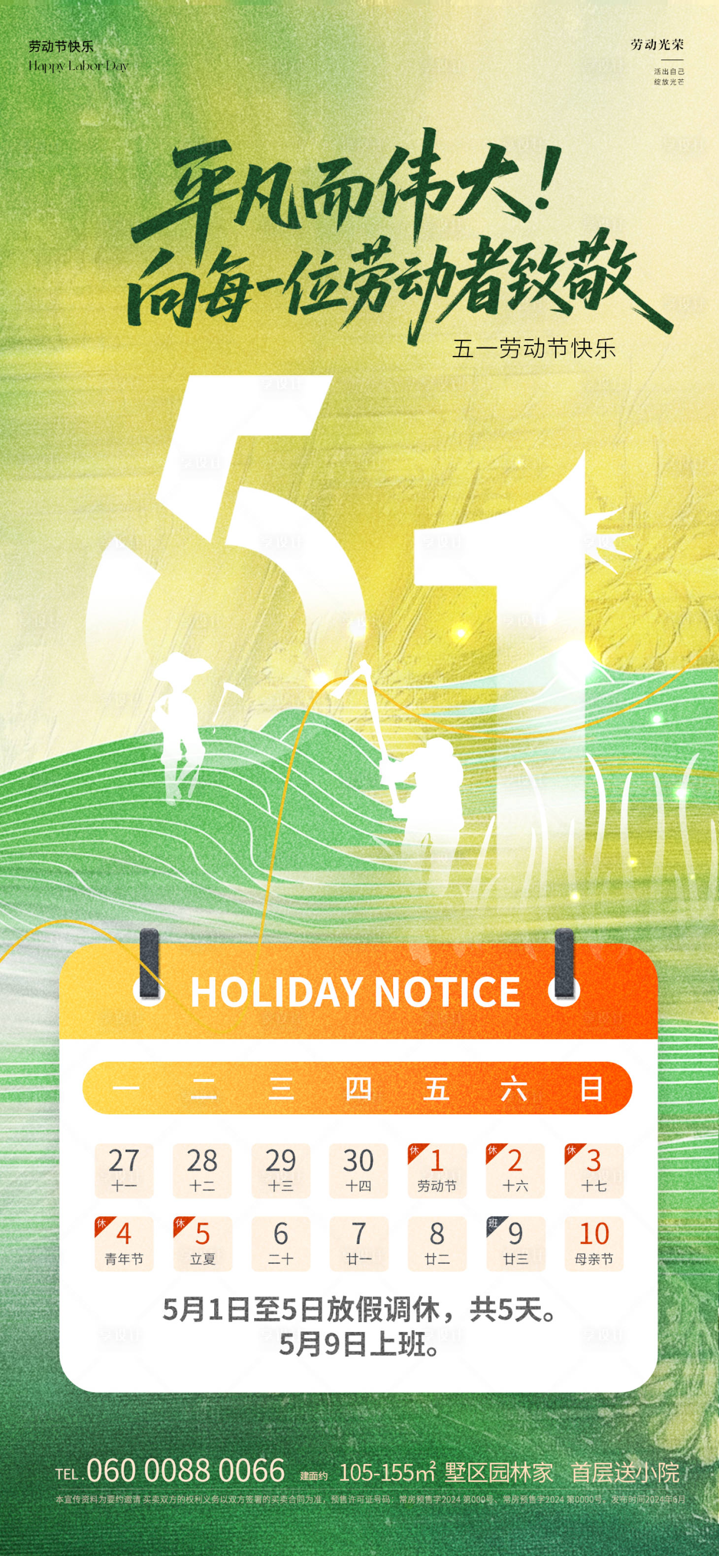源文件下载【享设计】搜索编号：54340036387881247【劳动节放假通知】