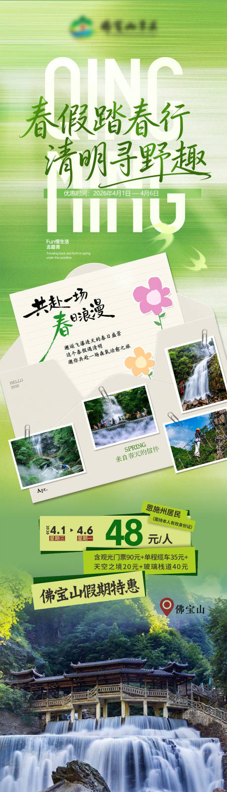 源文件下载【享设计】搜索编号：72220036624805447【清明活动长图】