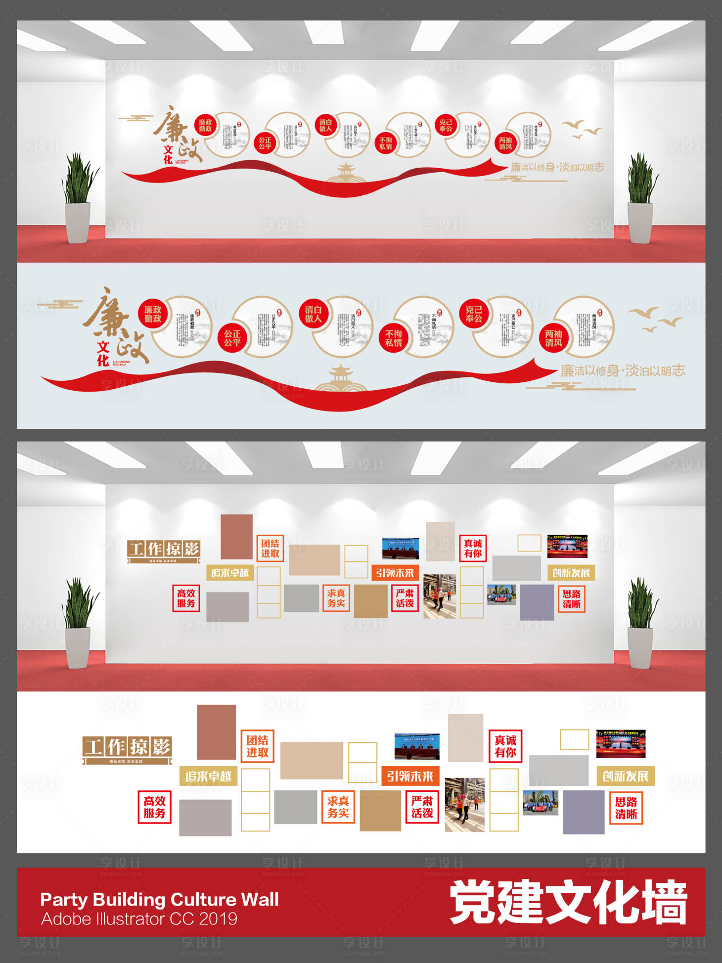 源文件下载【享设计】搜索编号：73830036517031864【廉政文化墙】
