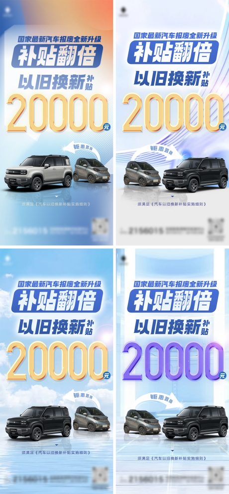 源文件下载【享设计】搜索编号：64460036270748064【新能源至高补贴移动端海报】