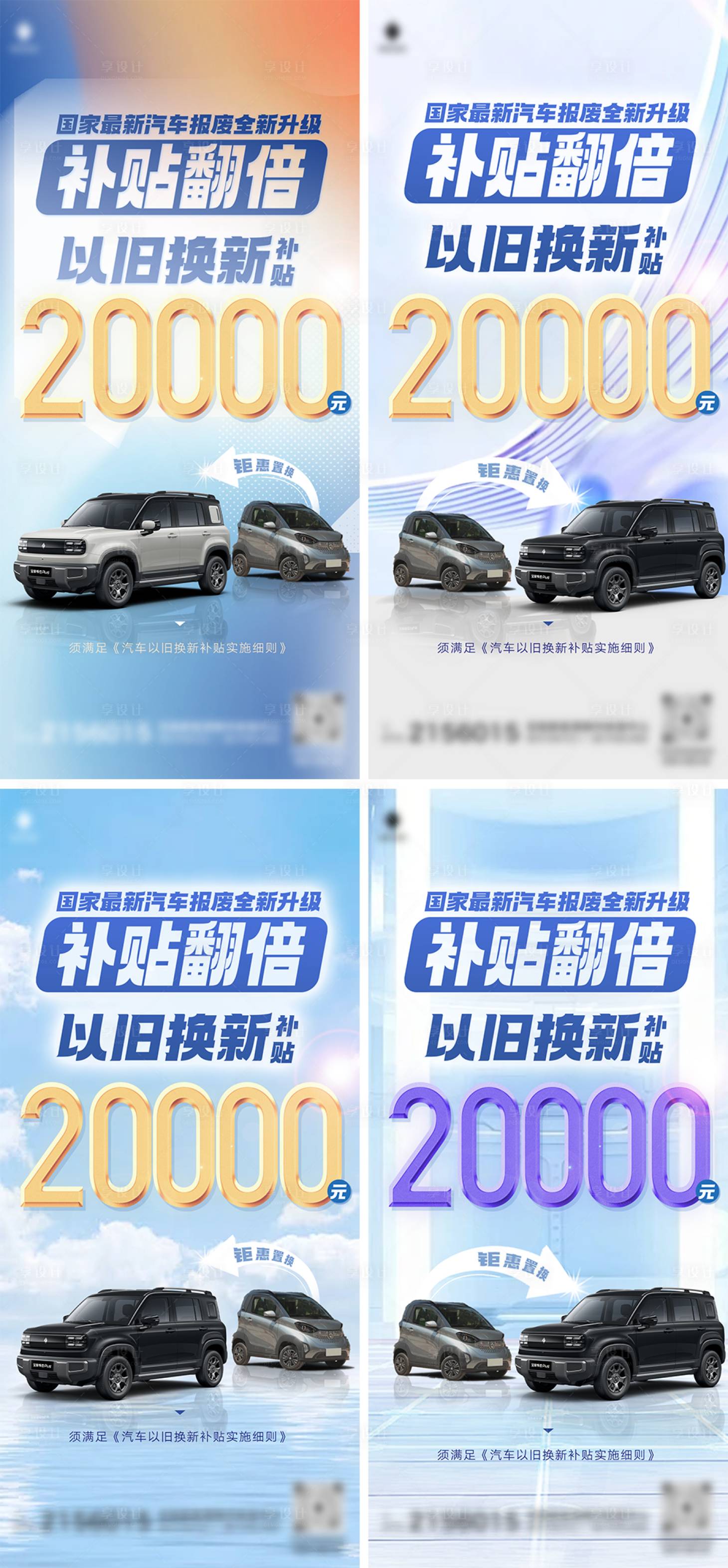 源文件下载【享设计】搜索编号：64460036270748064【新能源至高补贴移动端海报】