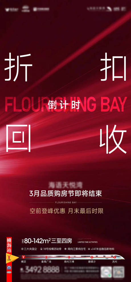 源文件下载【享设计】搜索编号：20570036589978645【折扣回收红黑色背景海报】