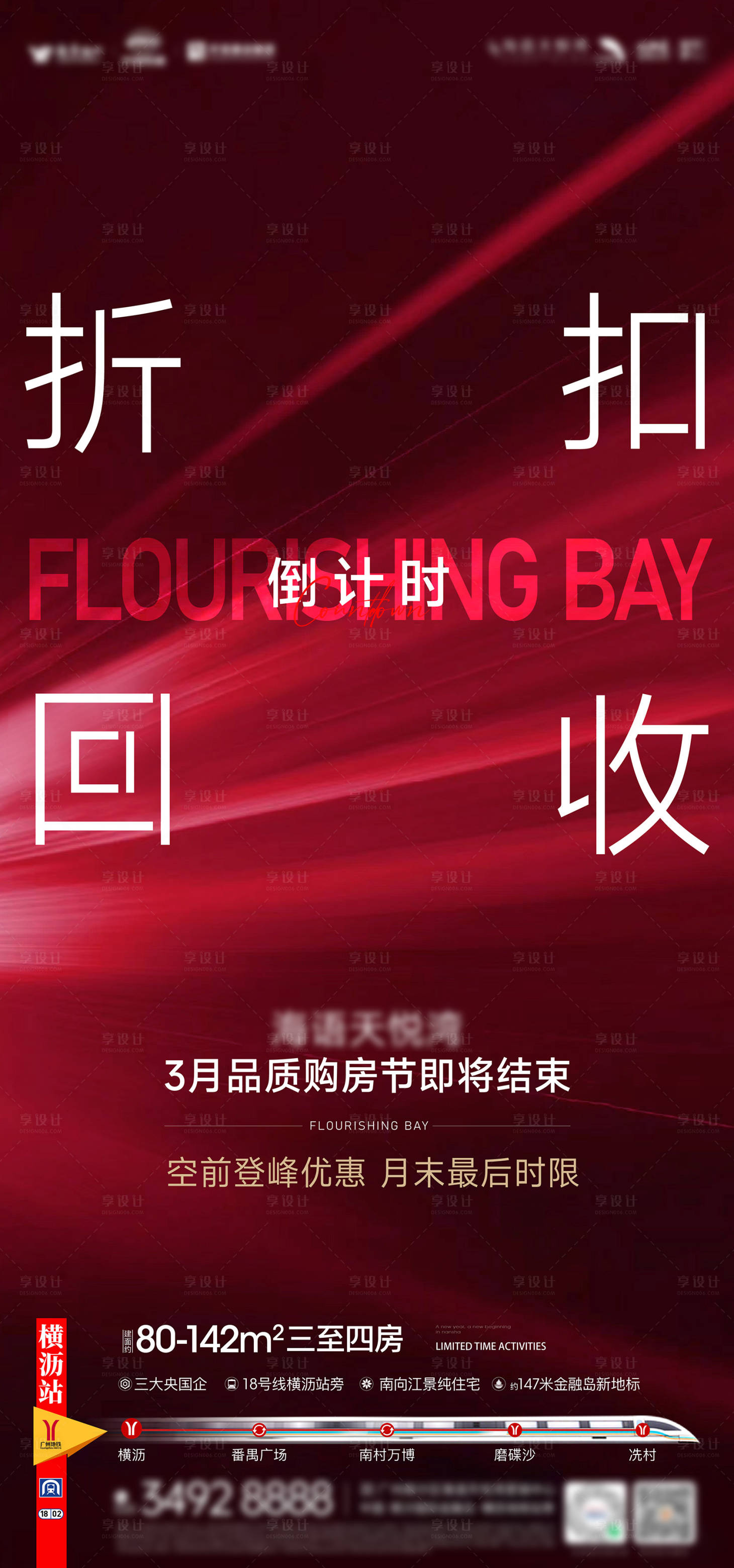 源文件下载【享设计】搜索编号：20570036589978645【折扣回收红黑色背景海报】