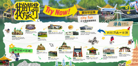 源文件下载【享设计】搜索编号：85770036570438603【旅游攻略海报】