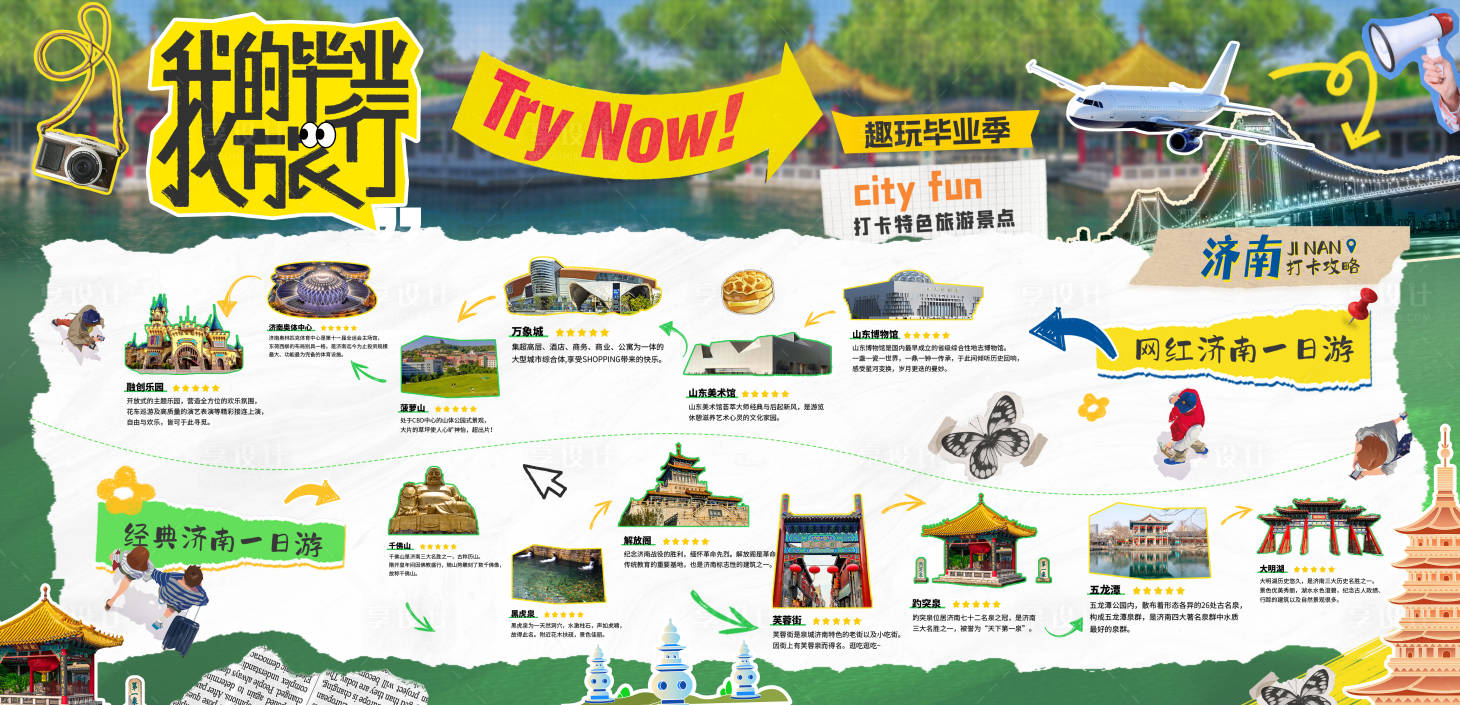 源文件下载【享设计】搜索编号：85770036570438603【旅游攻略海报】