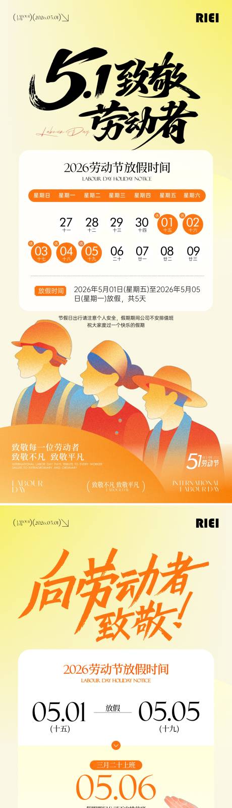 源文件下载【享设计】搜索编号：22280036562945706【51劳动节放假通知海报】