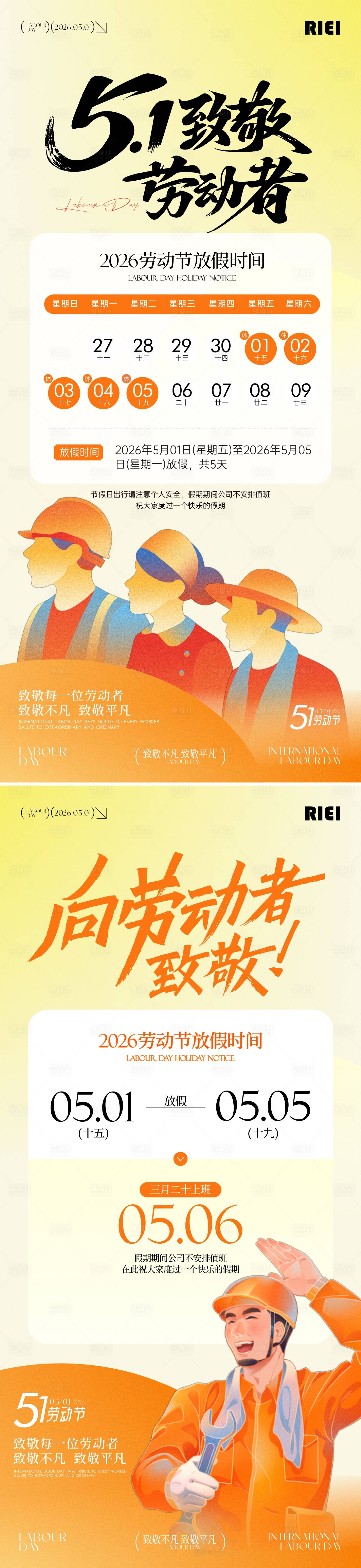 源文件下载【享设计】搜索编号：22280036562945706【51劳动节放假通知海报】