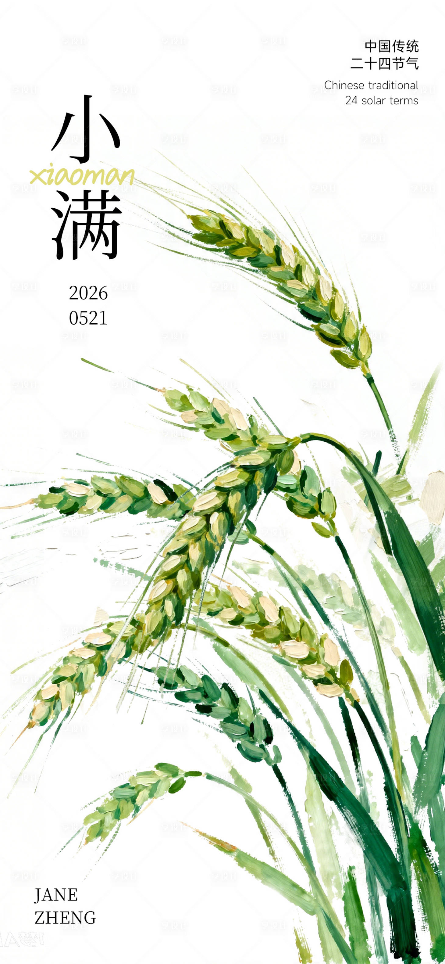 源文件下载【享设计】搜索编号：23450036492632434【小满节气手绘治愈海报】