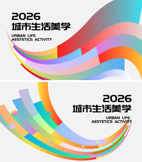 源文件下载【享设计】搜索编号：69070036569392184【几何会议活动背景板】