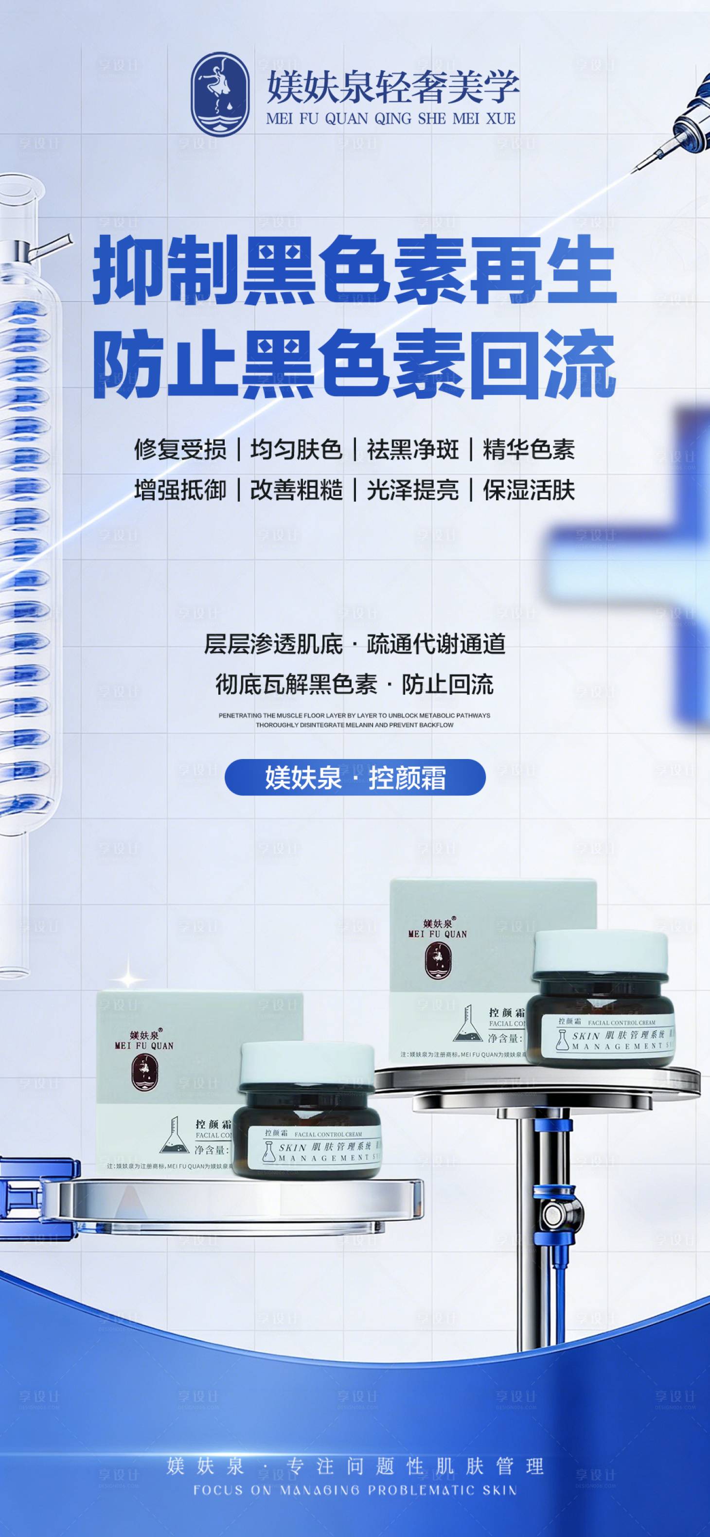 源文件下载【享设计】搜索编号：85590036353874639【护肤品海报】