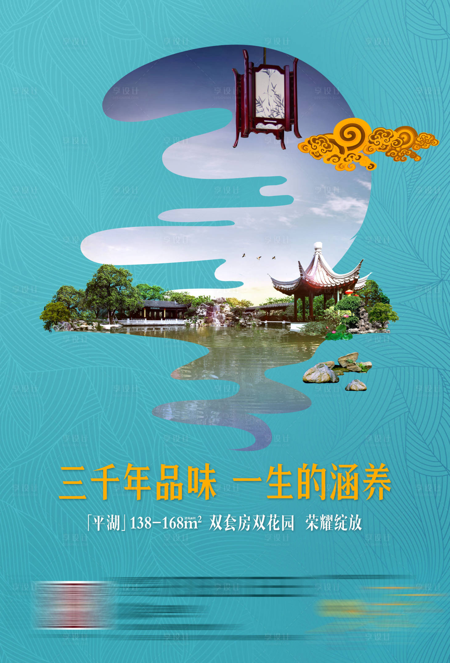 源文件下载【享设计】搜索编号：41540036477339437【地产宣传海报】