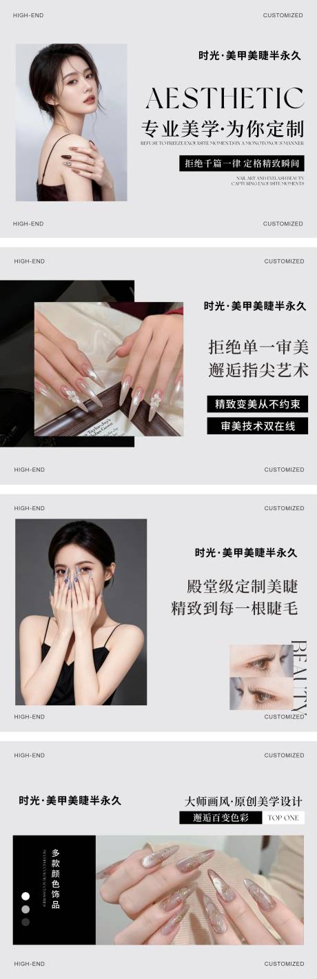 源文件下载【享设计】搜索编号：23320036273378127【简约美甲美睫轮播图banner】