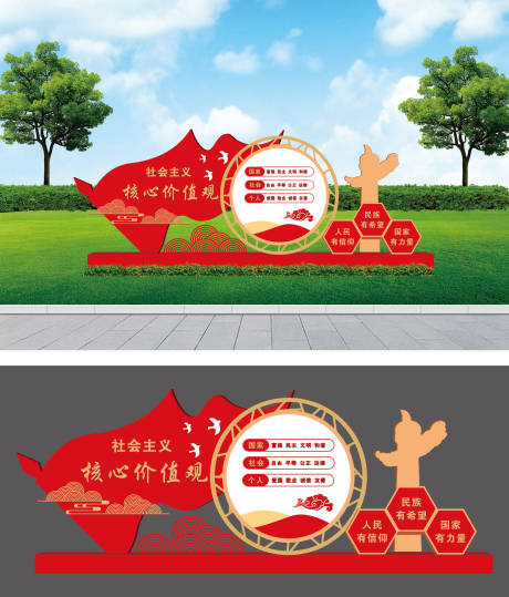 源文件下载【享设计】搜索编号：45940036221677262【社会主义价值观景观小品】