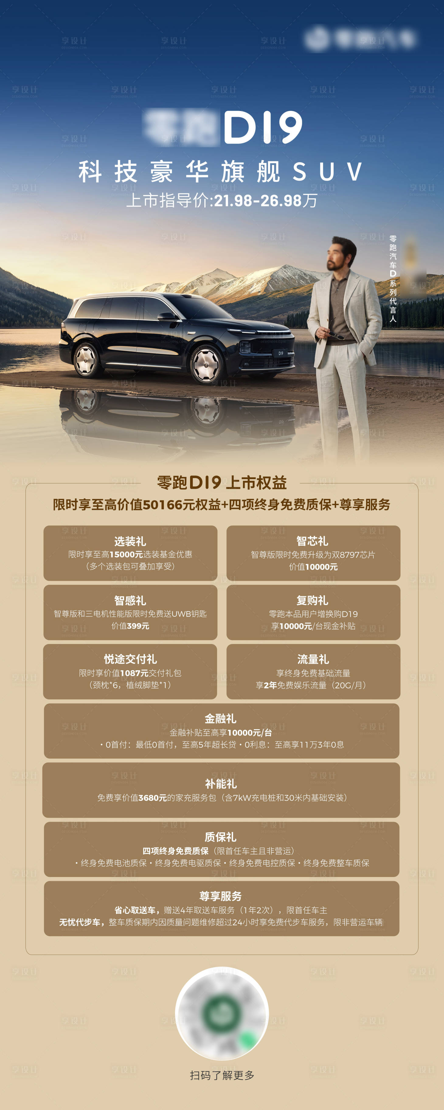 源文件下载【享设计】搜索编号：36980036566578303【汽车上市立屏展架】