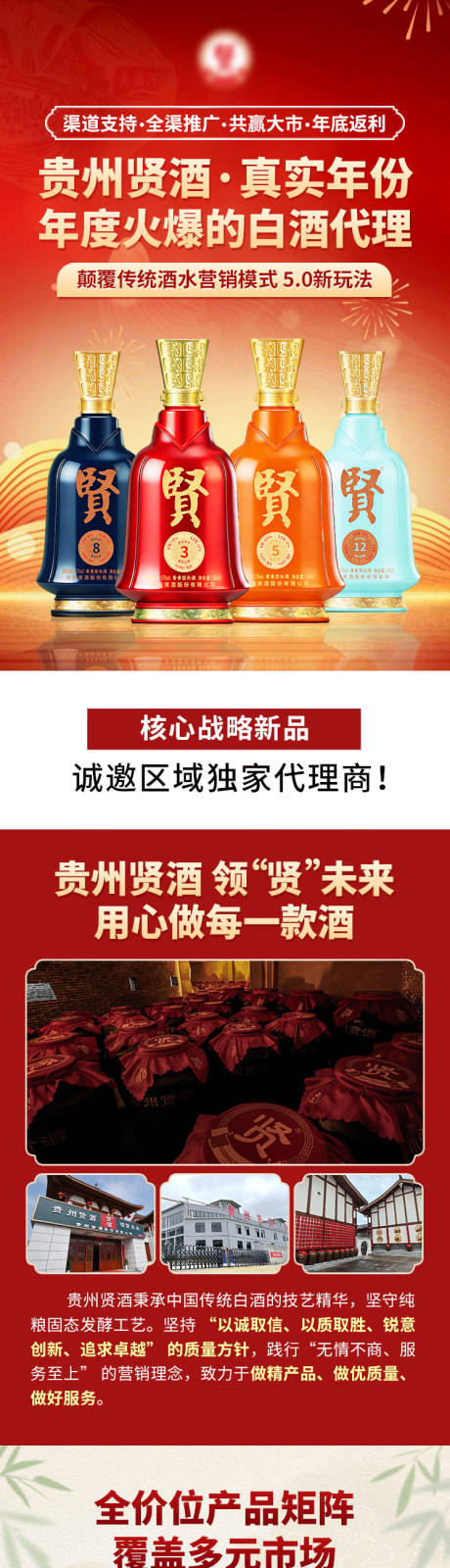 源文件下载【享设计】搜索编号：11300036256286869【酒水加盟H5专题设计】