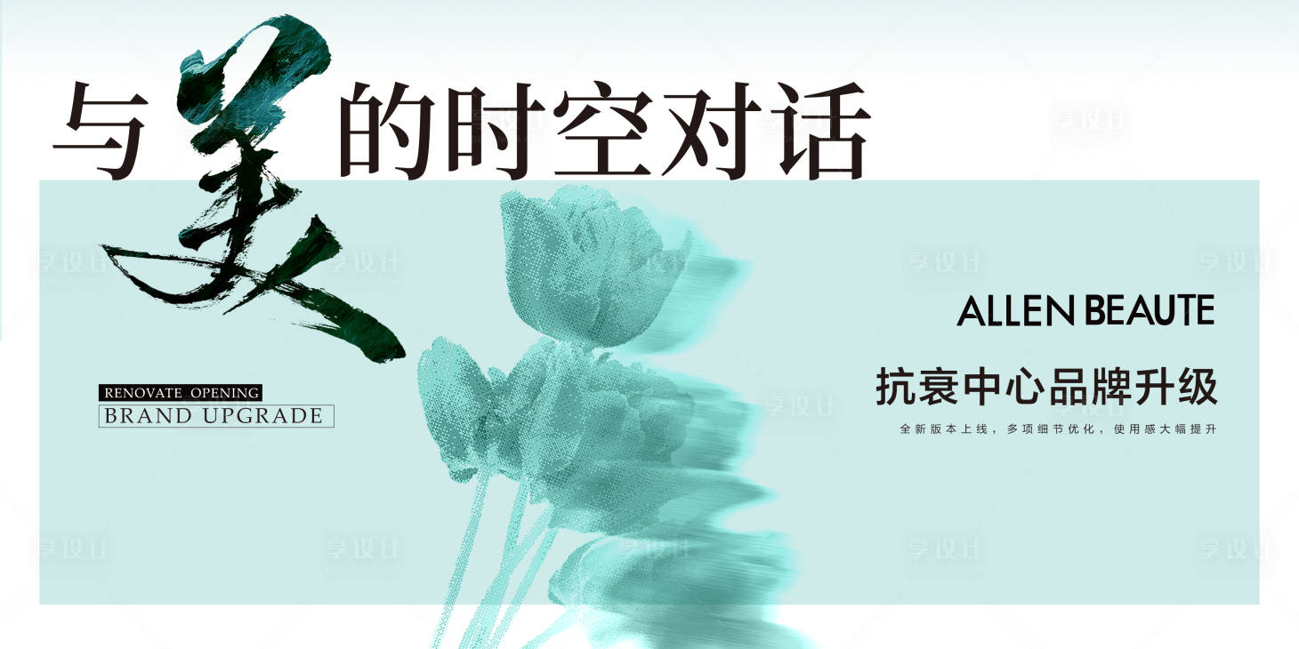 源文件下载【享设计】搜索编号：25180036174334221【医美主题KV】