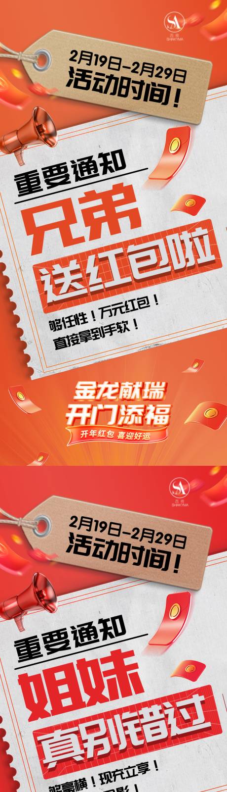 源文件下载【享设计】搜索编号：32690036550114333【微商造势大字报系列海报】