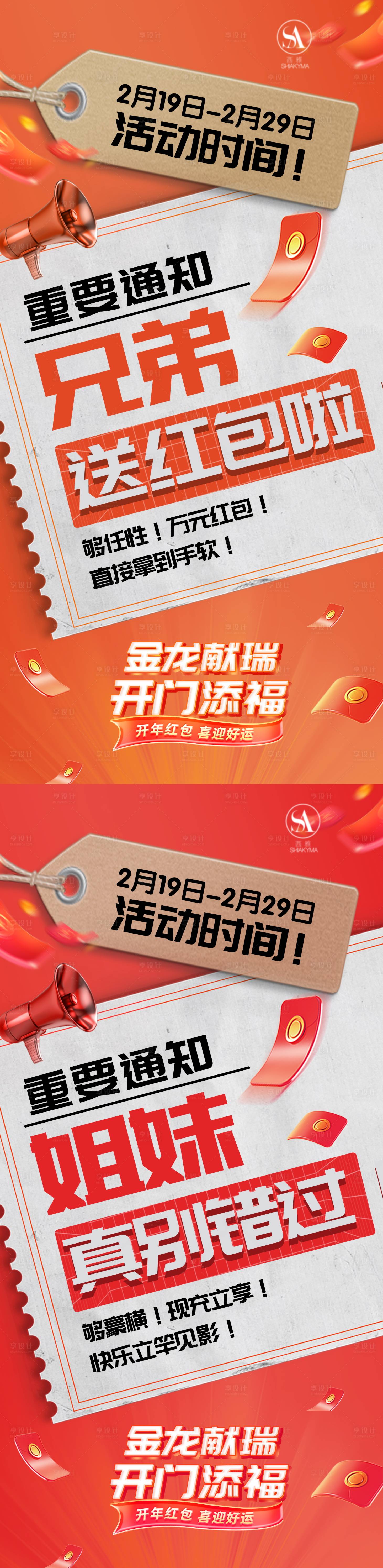 源文件下载【享设计】搜索编号：32690036550114333【微商造势大字报系列海报】