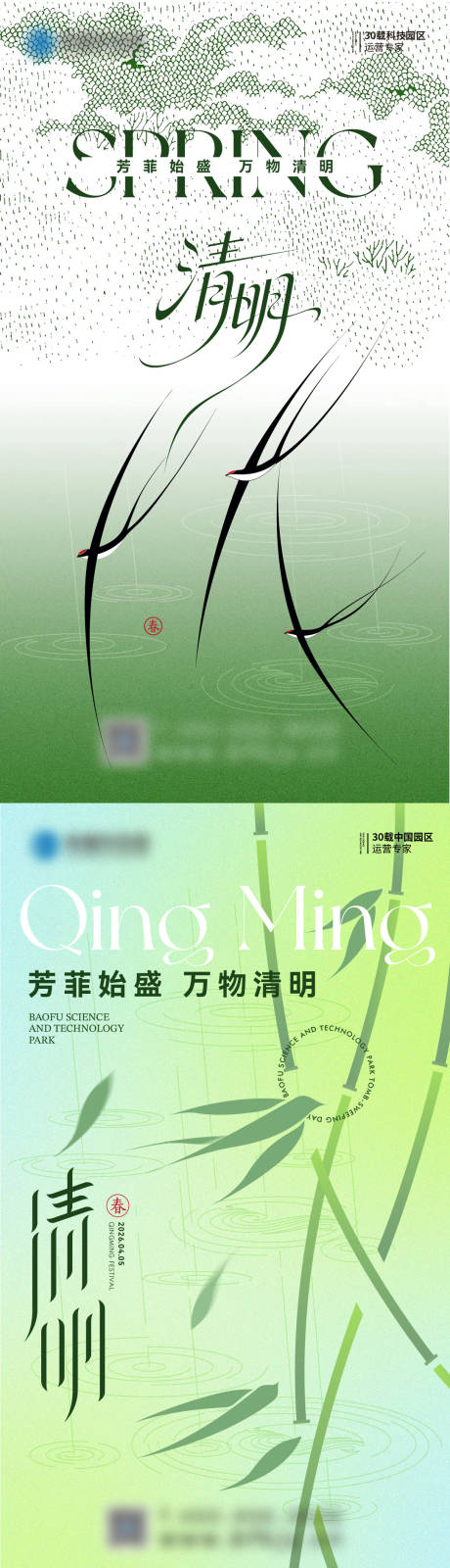 源文件下载【享设计】搜索编号：45760036200527839【清明春天节日海报】