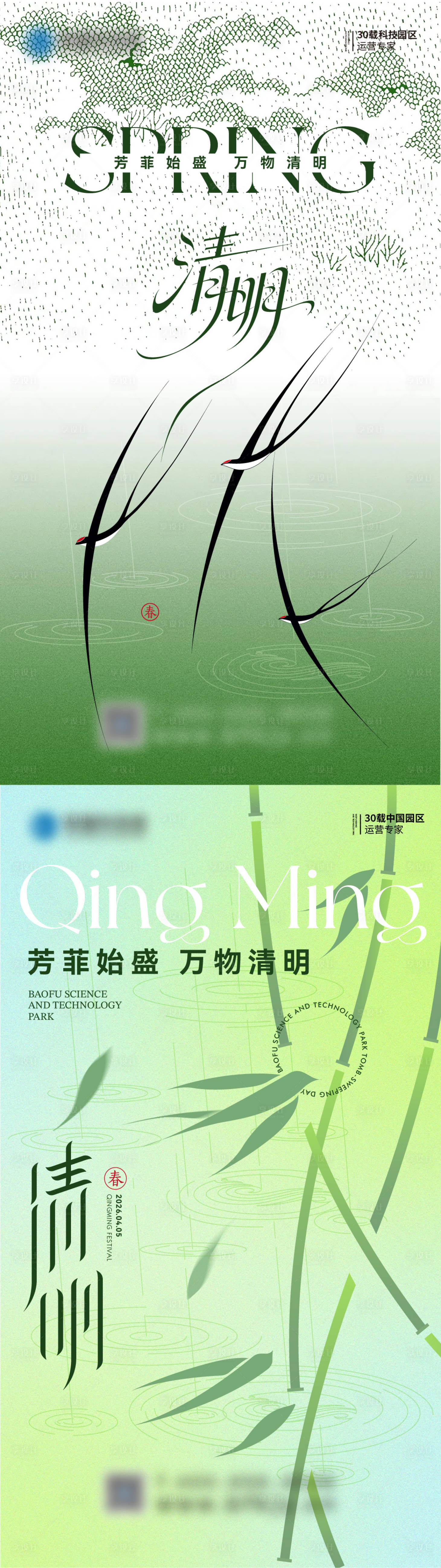 源文件下载【享设计】搜索编号：45760036200527839【清明春天节日海报】