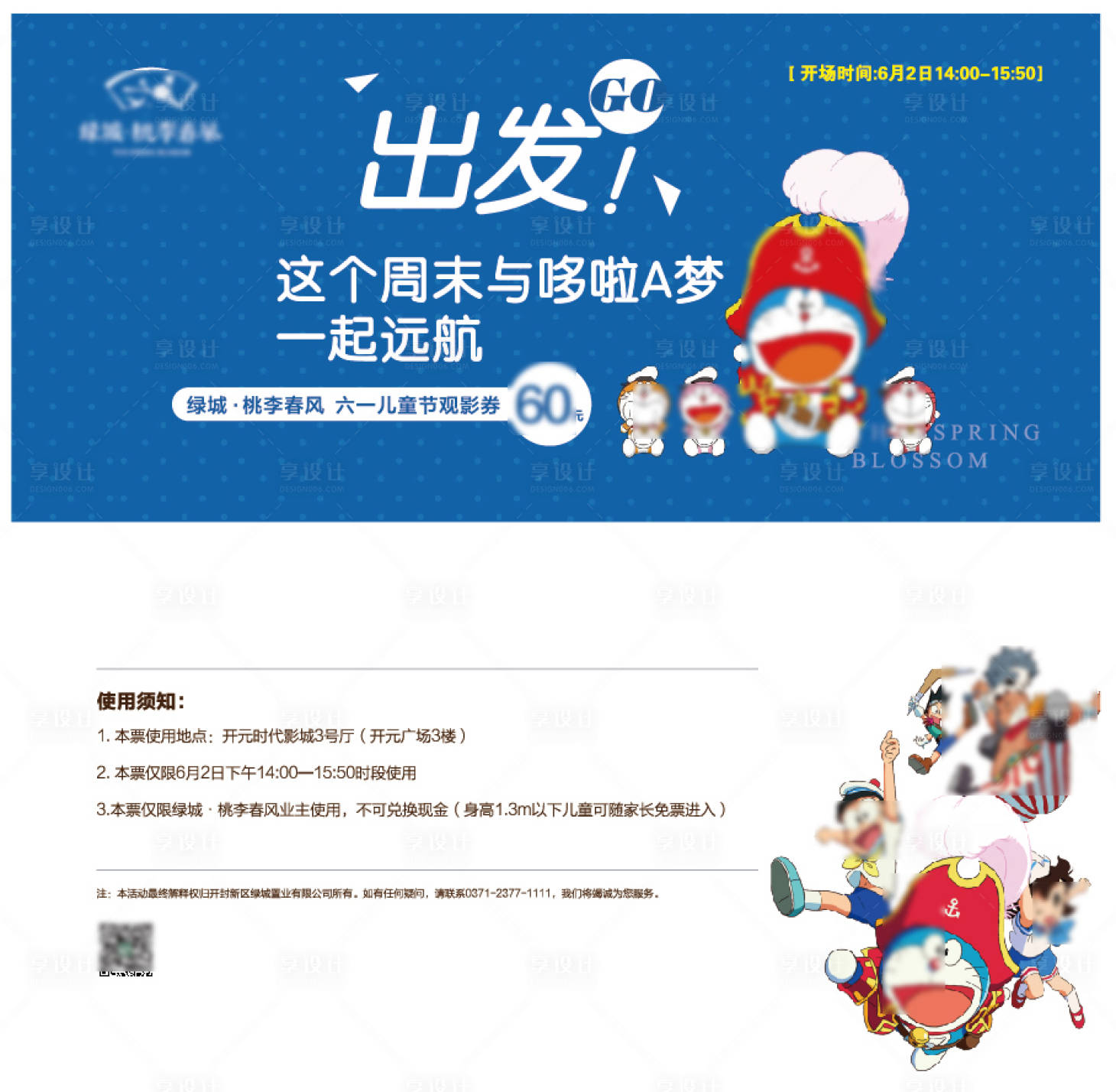 源文件下载【享设计】搜索编号：44120036553636863【观影券卡券】
