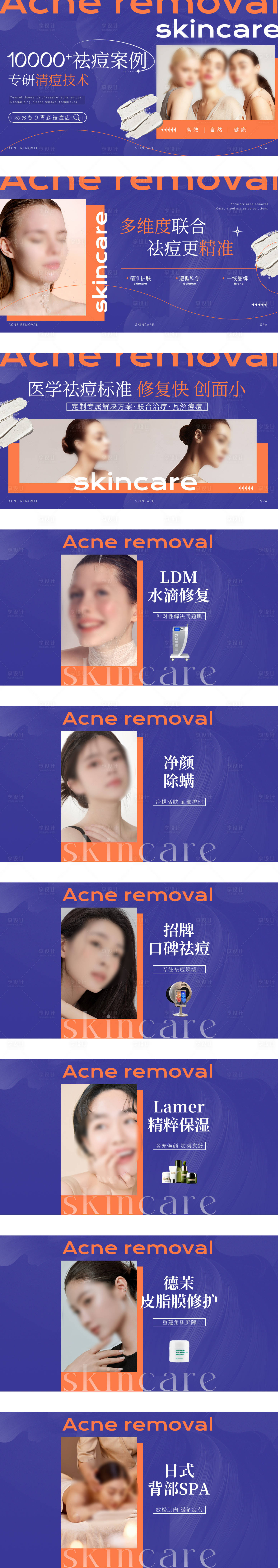 源文件下载【享设计】搜索编号：27630036242077273【医美护肤祛痘轮播图团单图】