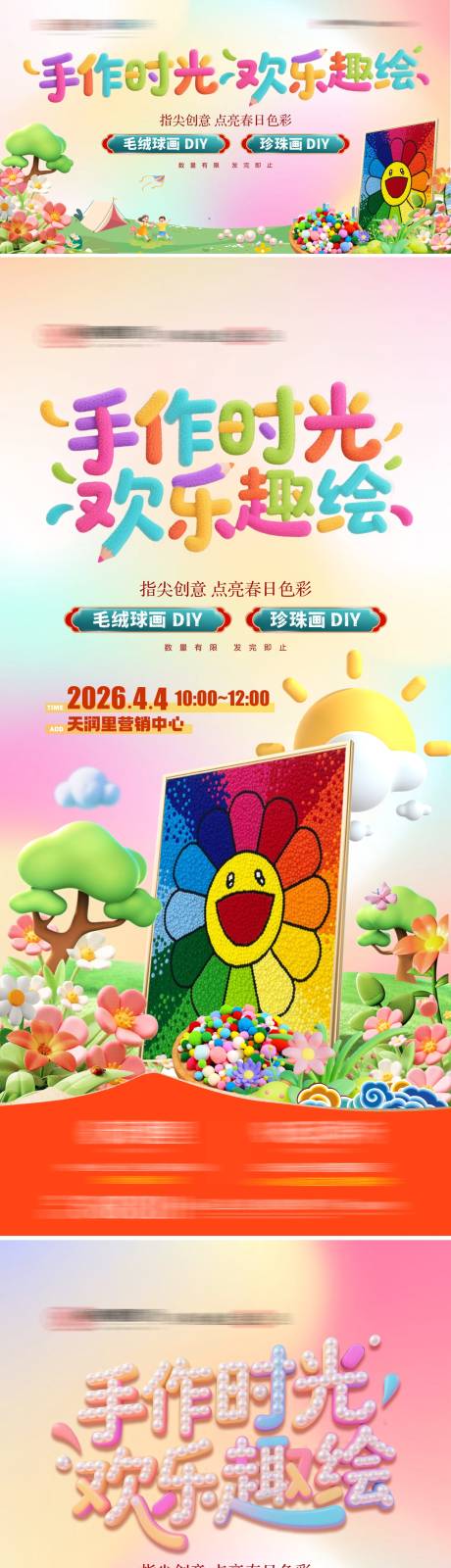 源文件下载【享设计】搜索编号：72120036182942810【地产珍珠画暖场活动海报】