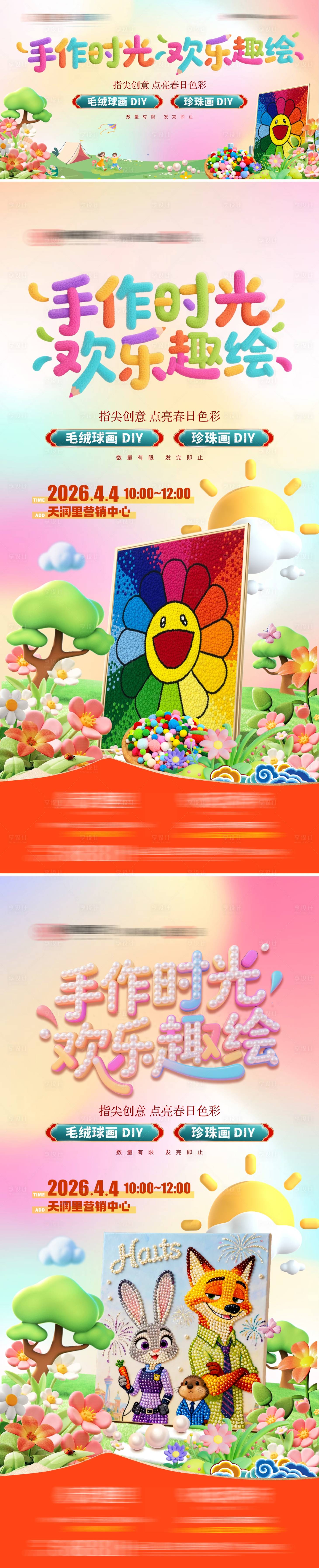 源文件下载【享设计】搜索编号：72120036182942810【地产珍珠画暖场活动海报】