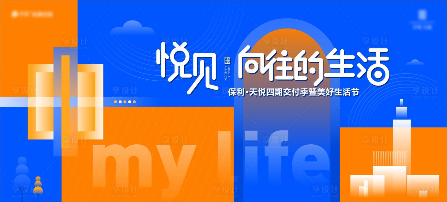 源文件下载【享设计】搜索编号：91250036557584008【地产交付】