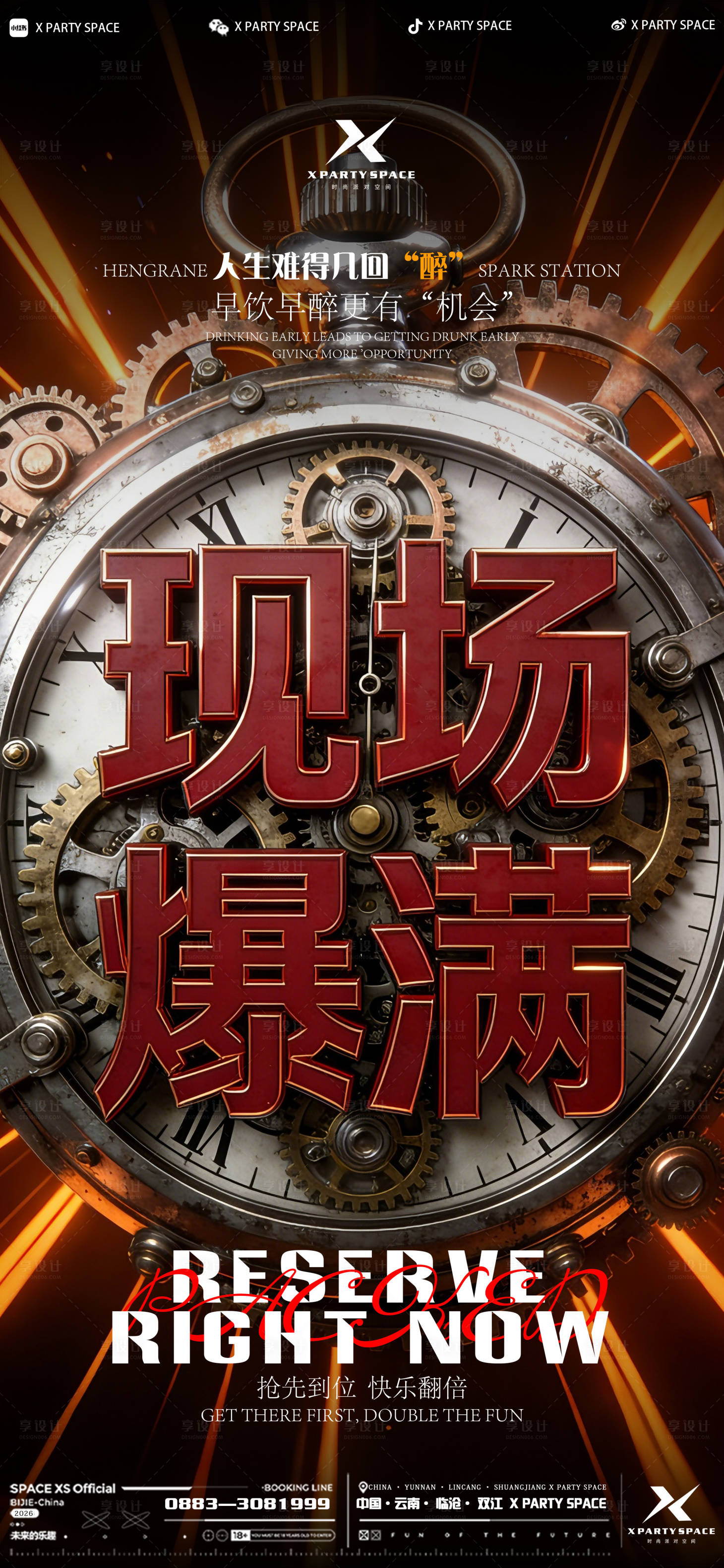 源文件下载【享设计】搜索编号：69500036192105261【酒吧爆满海报】