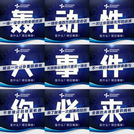 源文件下载【享设计】搜索编号：32100036263365546【招商九宫格海报】