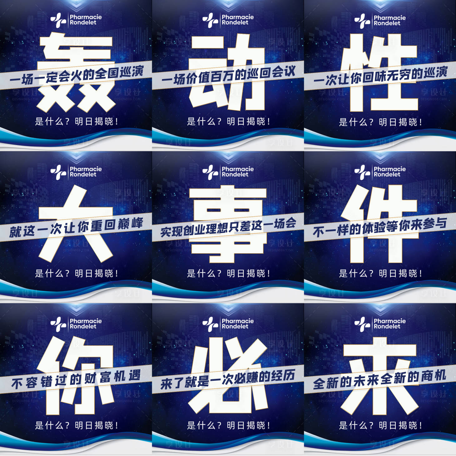 源文件下载【享设计】搜索编号：32100036263365546【招商九宫格海报】