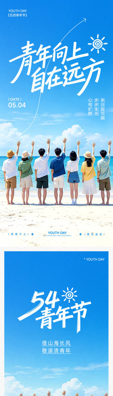 源文件下载【享设计】搜索编号：86380036551323831【五四青年节宣传海报】