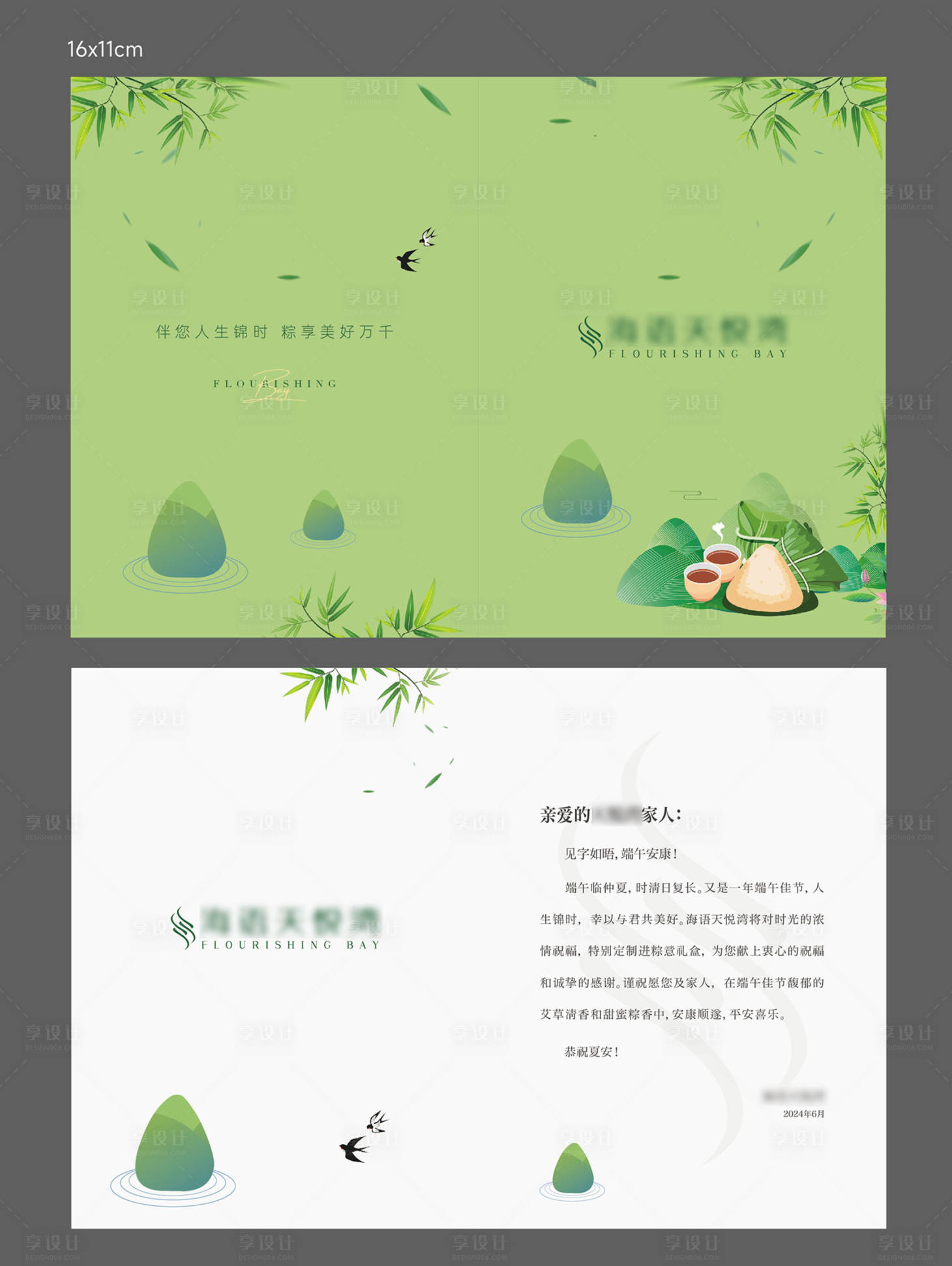 源文件下载【享设计】搜索编号：45690036420584196【端午节贺卡】