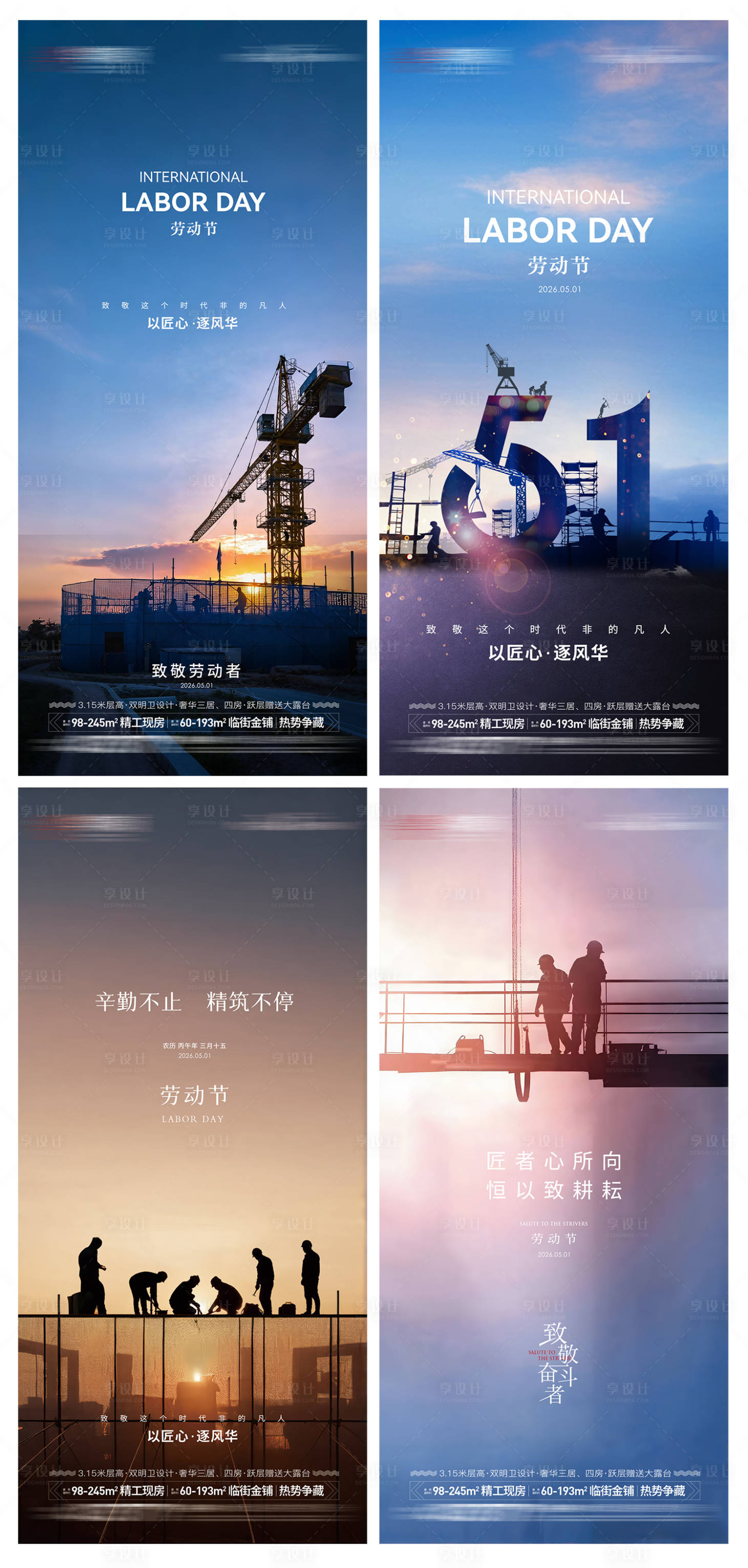 源文件下载【享设计】搜索编号：52070036237276365【地产五一劳动节海报】
