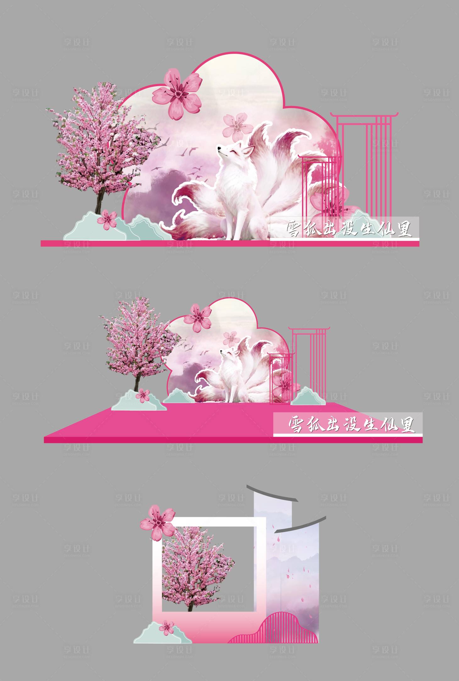 源文件下载【享设计】搜索编号：92540036174667781【雪狐樱花美陈堆头】