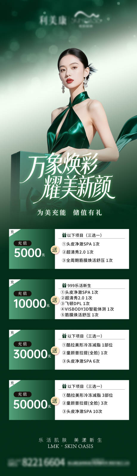 源文件下载【享设计】搜索编号：95490036305555456【医美活动充值】