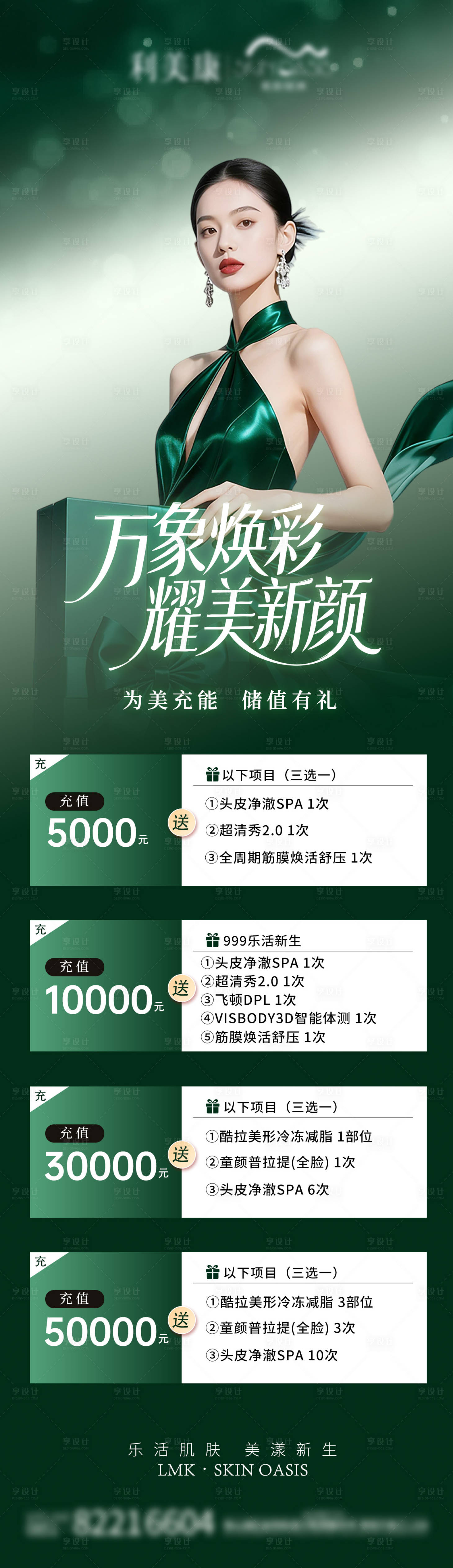 源文件下载【享设计】搜索编号：95490036305555456【医美活动充值】