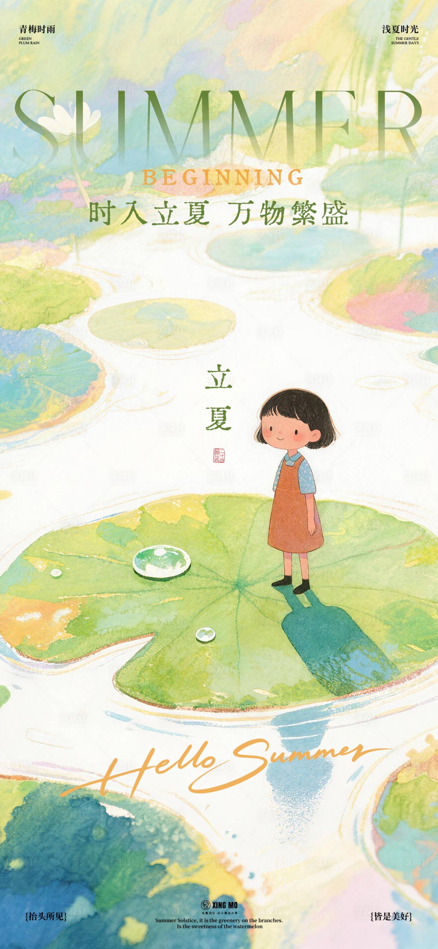 源文件下载【享设计】搜索编号：52940036641557204【二十四节气立夏海报】