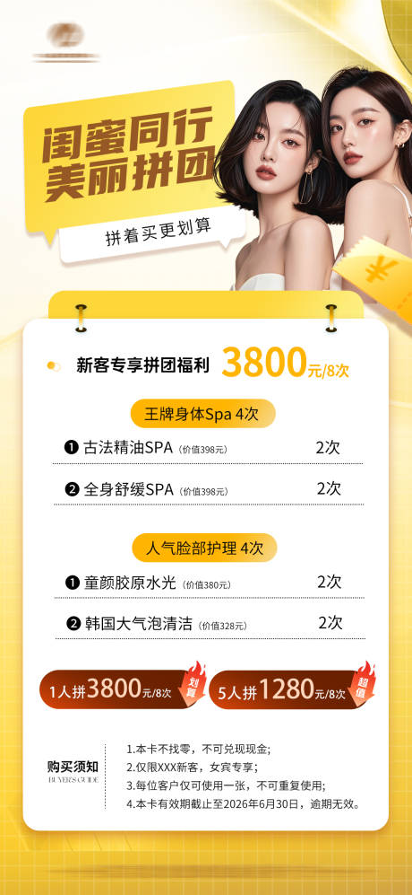 源文件下载【享设计】搜索编号：11710036214371125【美业闺蜜同行拼团活动海报】