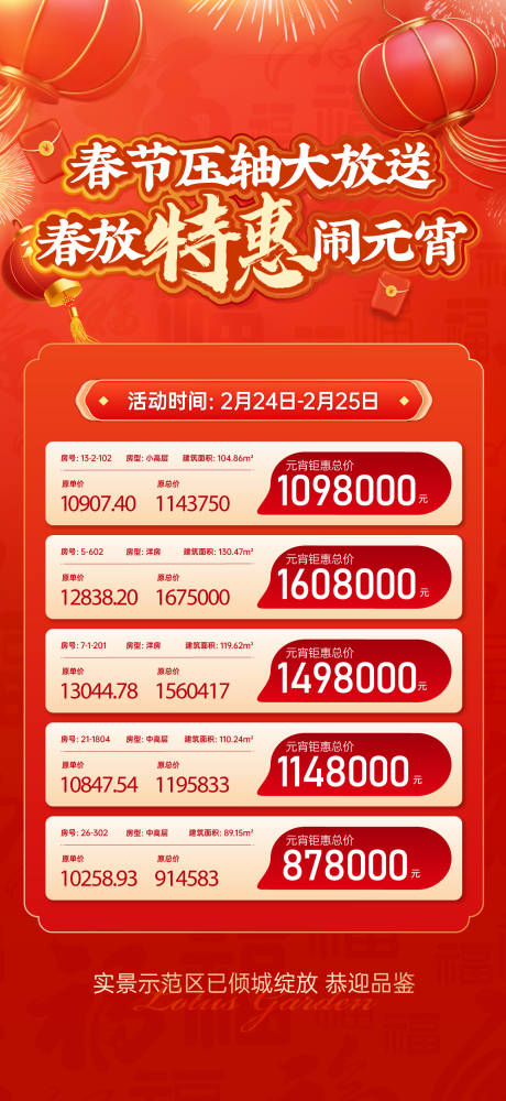 源文件下载【享设计】搜索编号：22900036284616952【元宵特价房】