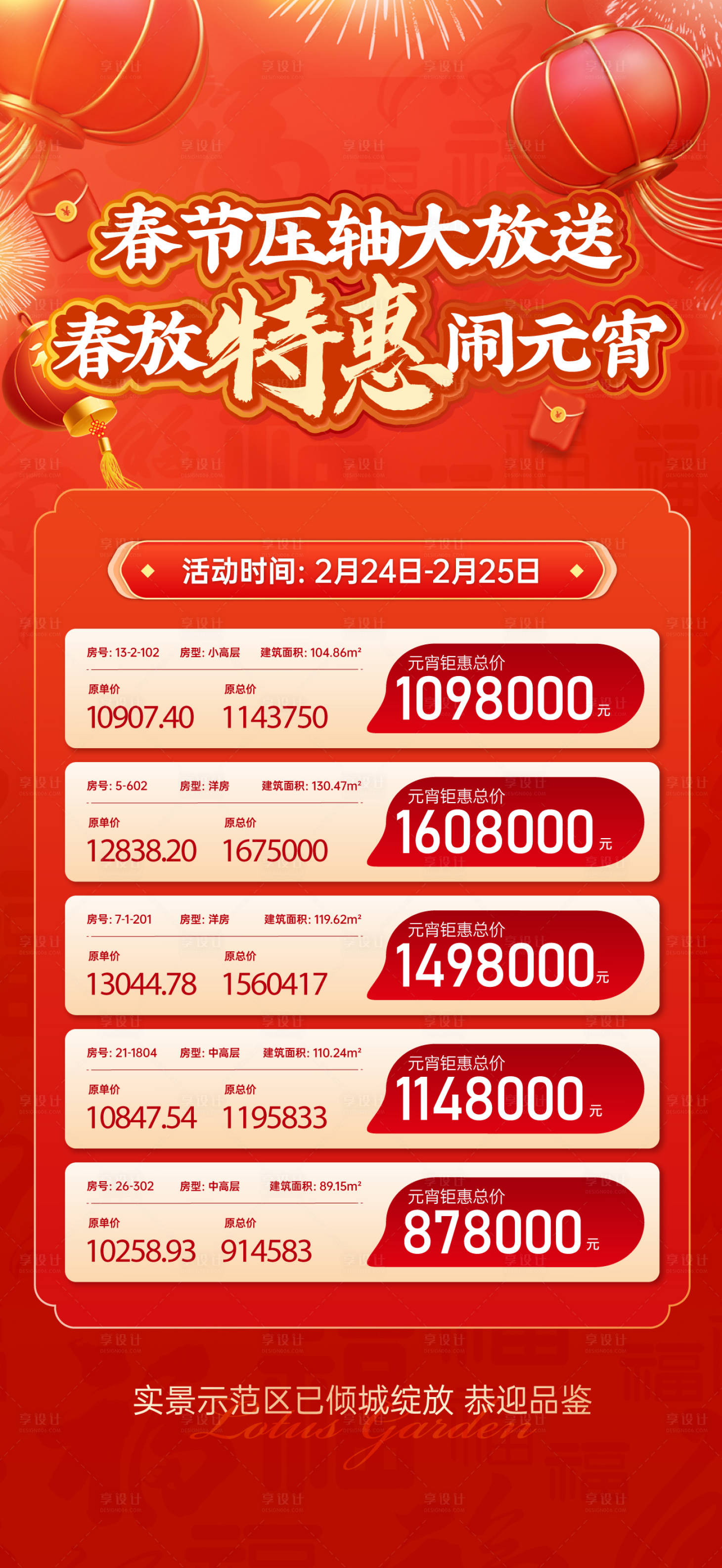 源文件下载【享设计】搜索编号：22900036284616952【元宵特价房】